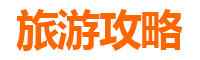 台南安南一日游攻略：探索历史与自然的完美融合